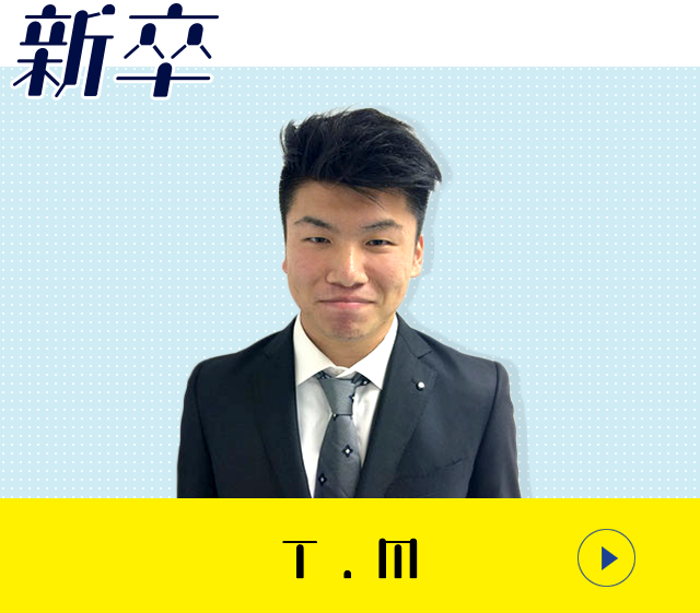 新卒 三輪哲平