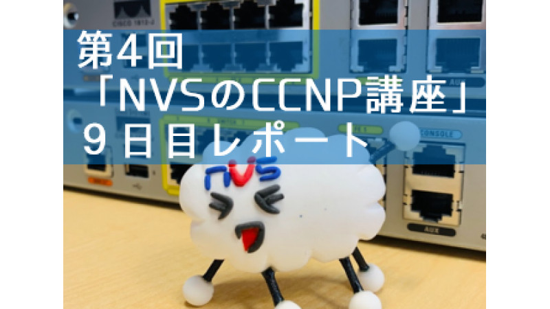 【スキルアップ】第4回「NVSのCCNP講座」9日目～ENCOR Day4～無線LAN、デシベル計算、EIRP、RSSI、SNR