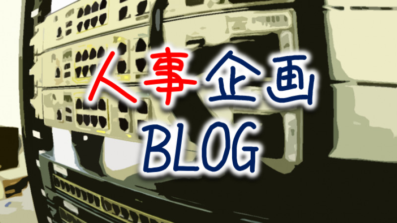 《人事企画》これからのIT業界、ネットワークエンジニアという選択肢